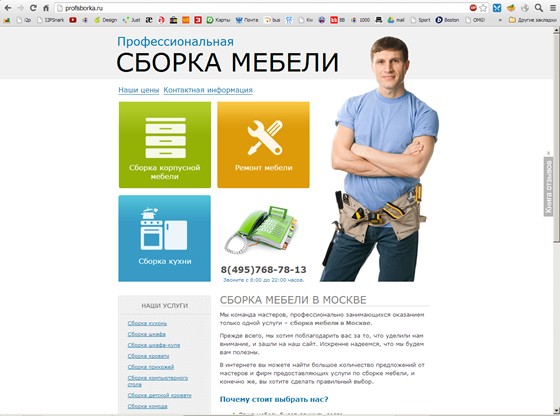 Вебсайты: Сайт profisborka.ru