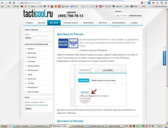Вебсайты: Сайт интернет-магазина Tacticool